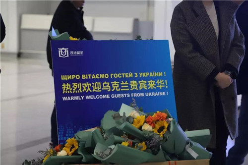 乌克兰教育领导抵达中国，届时将参加中乌国际文化交流峰会